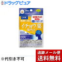 【内容量】(1袋あたり)　60粒(20日分)【原材料名】　乳糖、イチョウ葉エキス末/セルロース、グリセリン脂肪酸エステル、香料、ナイアシン、パントテン酸Ca、糊料（メチルセルロース）、ビタミンB6、ビタミンB2、ビタミンB1【機能性関与成分】1日摂取目安量あたりイチョウ葉由来フラボノイド配糖体　43.2mgイチョウ葉由来テルペンラクトン　10.8mg【届出表示】本品にはイチョウ葉由来フラボノイド配糖体、イチョウ葉由来テルペンラクトンが含まれます。イチョウ葉由来フラボノイド配糖体、イチョウ葉由来テルペンラクトンには加齢によって低下する脳の血流を改善し、認知機能の一部である記憶力（言葉・物のイメージ・体験を覚え、思い出す能力）の維持や判断の正確さを向上させることが報告されています。■お取り扱い注意事項・本品は過剰摂取を避け、1日の目安量を超えないようにお召し上がりください。・原材料をご確認の上、食品アレルギーのある方はお召し上がりにならないでください。・お身体に異常を感じた場合は、飲用を中止して下さい。妊娠中の方は、お医者様にご相談の上お召しあがりください。 広告文責：株式会社ドラッグピュア：201803ok神戸市北区鈴蘭台北町1丁目1-11-103TEL:0120-093-849 製造元：株式会社DHC区分：健康食品 ■ 関連商品 DHCお取扱い商品ヘム鉄関連商品カルシウム関連商品すっきり冴えた毎日をサポート！