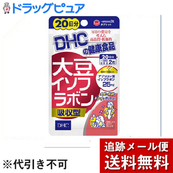 ■製品特徴女性の乱れがちなリズムを整えて、すこやかな毎日をサポートすることで知られる大豆イソフラボンを配合したサプリメントです。体内への吸収効率にこだわったアグリコン型を採用し、サポート成分としてラクトビオン酸やホップエキス、アマニ抽出物などをプラスしました。年齢による変化が気になる中高年期の女性、毎月のリズムの乱れが気になる方に。ハツラツとしたすこやかな毎日をパワフルにバックアップします。【お召し上がり方】1日2粒を目安にお召し上がり下さい。■原材料ラクトビオン酸含有乳糖醗酵物（乳成分を含む）、大豆抽出物、ホップエキス、アマニ抽出物／セルロース、微粒二酸化ケイ素、ステアリン酸Ca、シクロデキストリン、セラック、葉酸、カルナウバロウ、ビタミンD3■保存方法・直射日光、高温多湿な場所をさけて保存してください。・お子様の手の届かないところで保管してください。・開封後はしっかり開封口を閉め、なるべく早くお召上がりください。広告文責及び商品問い合わせ先広告文責：株式会社ドラッグピュア作成：201803ok神戸市北区鈴蘭台北町1丁目1-11-103TEL:0120-093-849製造・販売元：株式会社DHC106-0047東京都港区南麻布2-7-10120-575-391区分：健康食品・日本製 ■ 関連商品 DHCお取り扱い商品大豆イソフラボンシリーズ