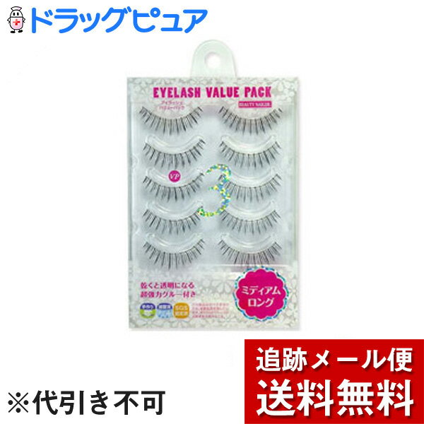 【本日楽天ポイント5倍相当】【メール便で送料無料 ※定形外発送の場合あり】株式会社ビューティーネイラーアイラッシュバリューパック　ミディアムロング