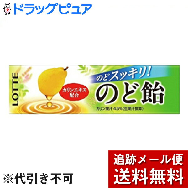 【本日楽天ポイント5倍相当】【メール便で送料無料 ※定形外発送の場合あり】株式会社ロッテロッテ のど飴 11粒×10個セット【RCP】