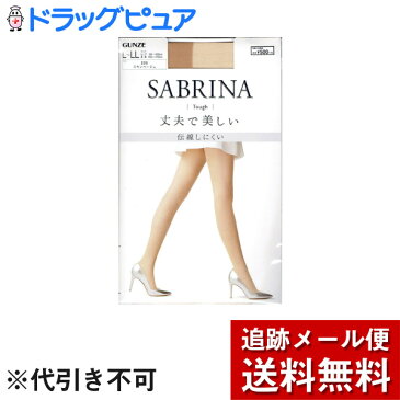 【本日楽天ポイント5倍相当】【追跡メール便にて送料無料でお届け】グンゼ 株式会社SABRINA(サブリナ)ストッキング タフ 丈夫で美しい (L-LL)(ナチュラルベージュ)シアータイツ SB430L【RCP】