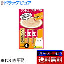 【本日楽天ポイント5倍相当】【メール便で送料無料 ※定形外発送の場合あり】いなばペットフード株式会社いなば チャオ ちゅ〜る とりささみ(14g×4本入)×3個...