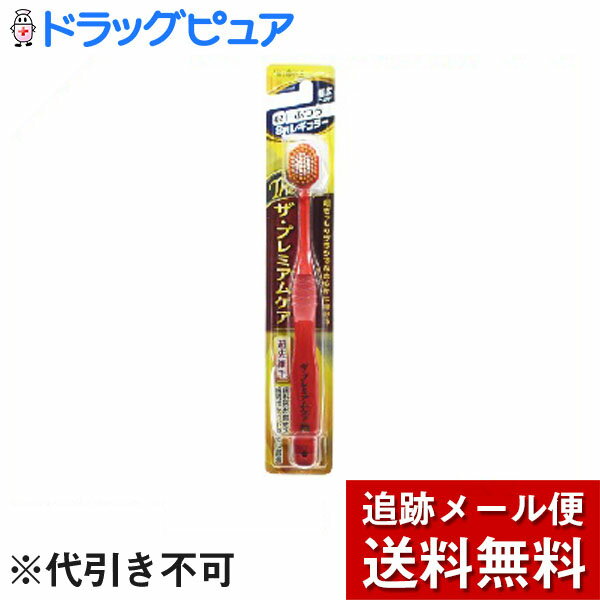 【メール便で送料無料 ※定形外発送の場合あり】エビス株式会社エビス ザ・プレミアムケアハブラシ・8列レギュラー ふつう×3本セット 色おまかせ