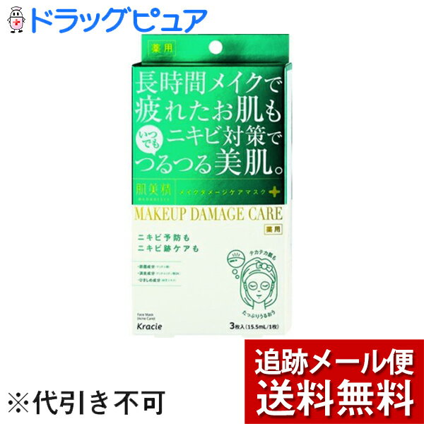 【本日楽天ポイント5倍相当】【メール便で送料無料 ※定形外発送の場合あり】クラシエホームプロダクツ株式会社肌美精 ビューティーケアマスク ニキビ（3枚入）【医薬部外品】＜メイクダメージをケアするフェイスマスク＞