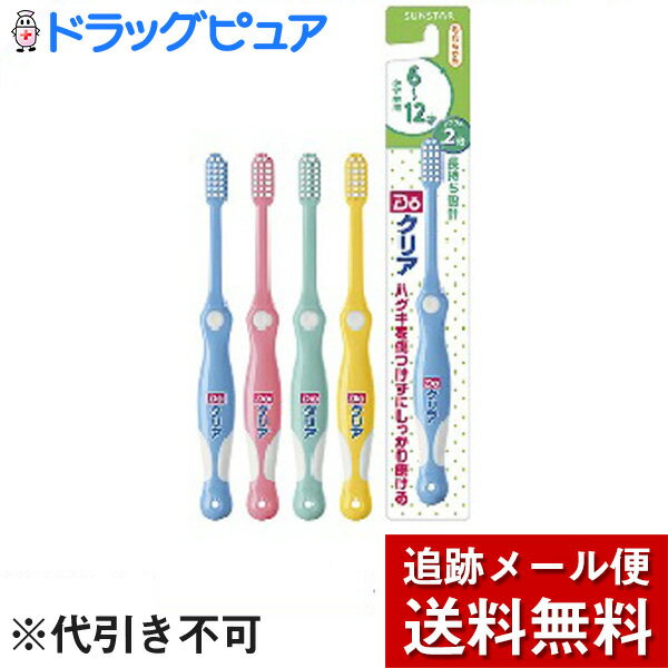 【本日楽天ポイント5倍相当】【メール便で送料無料 ※定形外発送の場合あり】サンスター株式会社Do こどもハブラシ 小学生用 やわらかめ×3本セット