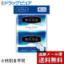 【本日楽天ポイント5倍相当】【メール便で送料無料 ※定形外発送の場合あり】大王製紙株式会社エリエール 贅沢保湿 ポケット(28枚(14組×4コ入)<鼻かみが多い時期もこれで安心!ヒアルロン酸新配合>