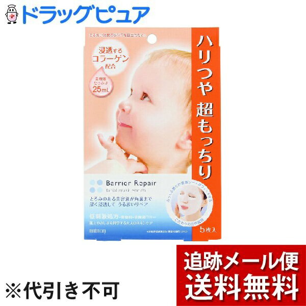 【本日楽天ポイント5倍相当】【メール便で送料無料 ※定形外発送の場合あり】株式会社マンダムバリアリペアシートマスク もっちり（5枚入)【開封】＜美容液たっぷり、ハリ・つや超もっちりタイプ＞