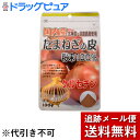 【本日楽天ポイント5倍相当】【メール便で送料無料 ※定形外発送の場合あり】株式会社ユニマットリケン国内産 たまねぎの皮 粉末100%100g×3個セット