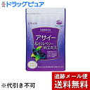 【本日楽天ポイント5倍相当】【メール便で送料無料 ※定形外発送の場合あり】ベータ食品株式会社　アサイー＆ビルベリーWエキス 465mg×60粒入＜アントシアニン含有＞【栄養補助食品】