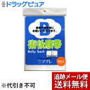 【本日楽天ポイント5倍相当】【メール便で送料無料 ※定形外発送の場合あり】日進医療器株式会社 ププレ術後腹帯【RCP】