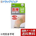 【本日楽天ポイント5倍相当】【メール便で送料無料 ※定形外発送の場合あり】日進医療器(株)エルモ医療サポーターひざ用固定帯通常タイプ3L(日本製)(4)