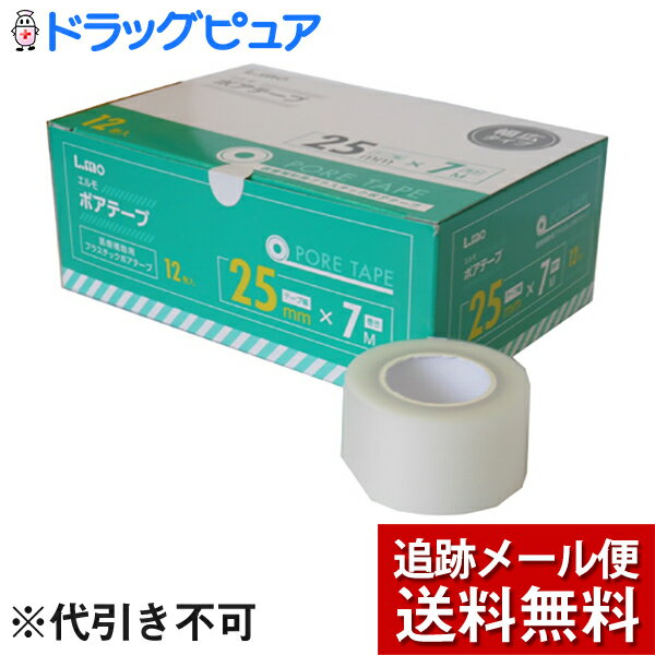 【☆】【メール便で送料無料 ※定形外発送の場合あり】日進医療器株式会社エルモ　医療用ポアテープ　25mm×7M(12個入り／箱)＜ポリエチレンフィルム素材の医療用補助テープ＞＜手で簡単に綺麗に切れる＞【開封】(外箱は開封した状態でお届けします)