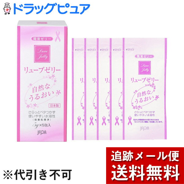 社団法人日本家族計画協会ジェクス株式会社リューブゼリー うるおい 分包タイプ 5g×5包入×3箱セット