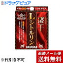 【本日楽天ポイント5倍相当】【メール便で送料無料 ※定形外発送の場合あり】株式会社宝仙堂宝仙堂の凄十 Lシトルリン (4粒)×2個セット