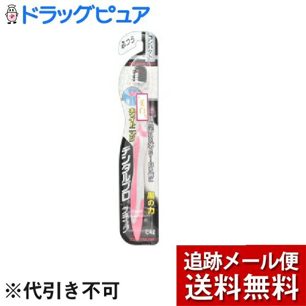 【本日楽天ポイント5倍相当】【メール便で送料無料 ※定形外発送の場合あり】デンタルプロ株式会社ブラック ホワイトニング コンパクト ふつう(1本入)＜黒の力 着色汚れを落とす！白い歯に＞