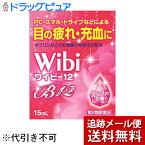 【第2類医薬品】【本日楽天ポイント5倍相当】【メール便で送料無料 ※定形外発送の場合あり】滋賀県製薬株式会社 JVF　ワイビー12(15ml)＜目の疲れ・眼病予防に＞＜目薬＞【北海道・沖縄は別途送料必要】