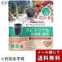 【本日楽天ポイント5倍相当】【メール便で送料無料 ※定形外発送の場合あり】株式会社ファイン スーパーフード スピルリナ&乳酸菌×酵素 150g【栄養補助食品】<大麦若葉、ケール、ゴーヤ配合>【RCP】