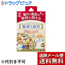 【本日楽天ポイント5倍相当】【メール便で送料無料 ※定形外発送の場合あり】【特定保健用食品】大塚製薬株式会社賢者の食卓ダブルサポート(9包入り) ＜食後血糖値や中性脂肪の上昇をおだやかにします。＞