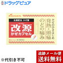 【メール便で送料無料 ※定形外発送の場合あり】【第(2)類医薬品】【本日楽天ポイント5倍相当】カイゲンファーマ株式会社改源かぜカプセル(30カプセル)<かぜのひ...