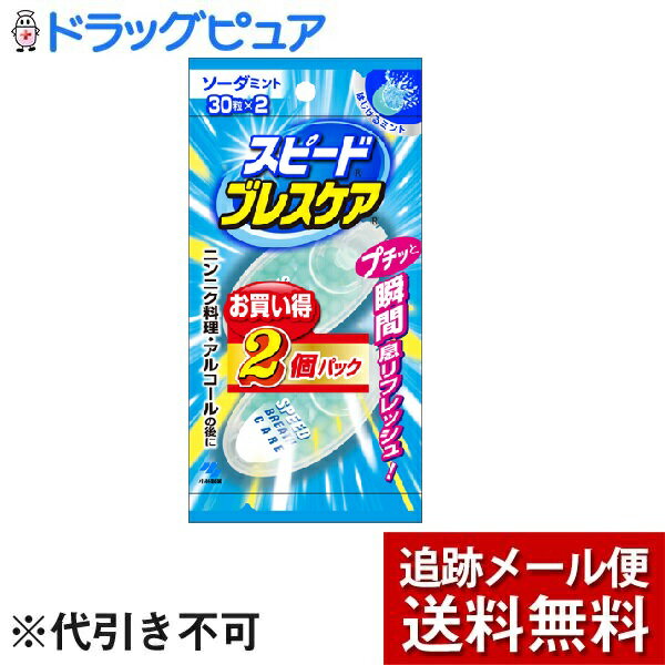 【商品説明】・ 食事の後のお口のニオイをリセットする口臭清涼剤です。・ たっぷりの液体ミントが息を爽やかにし、お口をリフレッシュします。【お召し上がり方】・ 1〜2粒を舌の上でなめたり、噛んでつぶしたりしてお召し上がりください。【原材料名】・ 食用油脂、ゼラチン、エリスリトール、食用サフラワー油、パセリ油、香料、グリセリン、甘味料(アスパルテーム・L-フェニルアラニン化合物、キシリトール、アセスルファムカリウム、スクラロース)、食用緑色3号【栄養成分表示】30粒あたり・ エネルギー・・・26kcal・ たんぱく質・・・0.21g・ 脂質・・・2.6g・ 炭水化物・・・0.48g・ ナトリウム・・・0〜0.3mg・ 糖類・・・0g【ご注意】・ 開封後はフタを閉め、湿気をさけて保存してください。・ 保管状態によっては、カプセル同士がくっついて取り出しにくくなったり、凹みや気泡が発生する場合がありますが、製品の品質に異常はありません。・ 開封後はなるべく早くお召し上がりください。・ 本品は血中のアルコール濃度には影響を与えません。【保存方法】・ 高温または、直射日光の当たる場所には保管しないでください。(28度以下で保管してください。)【お問い合わせ先】こちらの商品につきましての質問や相談につきましては、当店（ドラッグピュア）または下記へお願いします。小林製薬株式会社大阪市中央区道修町4-3-6 TEL:06-6203-3625 　お客様相談室受付時間:9:00〜17:00（土日、祝日を除く）広告文責：株式会社ドラッグピュア作成：201901KT神戸市北区鈴蘭台北町1丁目1-11-103TEL:0120-093-849製造・販売：小林製薬株式会社 区分：口腔衛生食品・日本製 ■ 関連商品小林製薬株式会社　お取扱い商品ブレスケア シリーズ