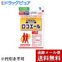 【本日楽天ポイント5倍相当】【メール便で送料無料 ※定形外発送の場合あり】小林製薬株式会社小林製薬の栄養補助食品ロコエール (270粒入)<いつまでも年齢に負け...