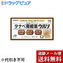 【メール便で送料無料 ※定形外発送の場合あり】【第3類医薬品】【本日楽天ポイント5倍相当】田辺三菱製薬タナベ胃腸薬ウルソ (20錠)×3個
