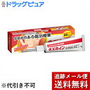 【第2類医薬品】【本日楽天ポイント5倍相当】【メール便で送料無料 ※定形外発送の場合あり】丹平製薬株式会社キズカイン15g【RCP】
