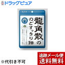 【本日楽天ポイント5倍相当】【メール便で送料無料 ※定形外発送の場合あり】株式会社龍角散龍角散ののどすっきり飴 100g×3個セット