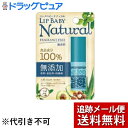 【本日楽天ポイント5倍相当】【メール便で送料無料 ※定形外発送の場合あり】ロート製薬メンソレータム リップベビーナチュラル 無香料 4g