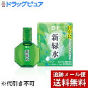 【第3類医薬品】【本日楽天ポイント5倍相当】【メール便で送料無料 ※定形外発送の場合あり】ロート製薬株式会社 ロート新緑水b 13ml<目やになどに。生薬由来抗...
