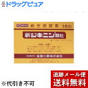 【第(2)類医薬品】【本日楽天ポイント5倍相当】【メール便で送料無料 ※定形外発送の場合あり】全薬工業新ジキニン顆粒 (16包)【濫用】