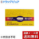 【第(2)類医薬品】【本日楽天ポイント5倍相当】【メール便で送料無料 ※定形外発送の場合あり】中外医薬生産株式会社『ザッスルAX坐剤 10個入』(この商品は注文後のキャンセルができません)