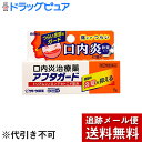 ■製品特徴ほんのり甘い“軟膏タイプ”の口内炎治療薬です。口腔粘膜への優れた付着力があり，口内炎をしっかり保護します。抗炎症作用のあるトリアムシノロンアセトニドが患部の炎症を鎮め，口内炎を改善します。 ■使用上の注意 ■してはいけないこと■（守らないと現在の症状が悪化したり，副作用が起こりやすくなります） 1．次の人は使用しないでください（1）感染性の口内炎が疑われる人。（医師，歯科医師，薬剤師又は登録販売者にご相談ください）　●ガーゼなどで擦ると容易に剥がすことのできる白斑が口腔内全体に広がっている人。（カンジダ感染症が疑われる）　●患部に黄色い膿がある人。（細菌感染症が疑われる）　●口腔内に米粒大-小豆大の小水疱が多発している人，口腔粘膜以外の口唇，皮膚にも水疱，発疹がある人。（ウイルス感染症が疑われる）　●発熱，食欲不振，全身倦怠感，リンパ節の腫脹などの全身症状がみられる人。（ウイルス感染症が疑われる）（2）口腔内に感染を伴っている人。（ステロイド剤の使用により感染症が悪化したとの報告があることから，歯槽膿漏，歯肉炎等の口腔内感染がある場合には使用しないでください）（3）5日間使用しても症状の改善がみられない人。　（4）1-2日間使用して症状の悪化がみられる人。 ▲相談すること▲ 1．次の人は使用前に医師，歯科医師，薬剤師又は登録販売者にご相談ください（1）医師又は歯科医師の治療を受けている人。（2）薬などによりアレルギー症状を起こしたことのある人。（3）妊婦又は妊娠していると思われる人。（4）授乳中の人。（5）患部が広範囲にある人。（6）高齢者。2．使用後，次の症状があらわれた場合は副作用の可能性がありますので，直ちに使用を中止し，添付文書を持って医師，歯科医師，薬剤師又は登録販売者にご相談ください使用後，次の症状があらわれた場合[関係部位：症状]口腔内：白斑（カンジダ感染症が疑われる），患部に黄色い膿（細菌感染症が疑われる），味覚の異常，しびれ感その他：アレルギー症状（発疹・発赤、かゆみ，浮腫等）3．本剤使用後，次の症状があらわれた場合には，感染症による口内炎や他疾患による口内炎が疑われるので使用を中止し，医師，歯科医師，薬剤師又は登録販売者にご相談ください発熱，食欲不振，全身倦怠感，リンパ節の腫脹，水疱（口腔内以外），発疹・発赤，かゆみ，口腔内の患部が広範囲に広がる，目の痛み，かすみ目，外陰部潰瘍 ■効能・効果口内炎（アフタ性） ■用法・用量1日1-数回，適量を患部に塗布します。 【用法関連注意】（1）定められた用法・用量を厳守してください。（2）小児に使用させる場合には，保護者の指導監督のもとに使用させてください。（3）本剤は口腔用にのみ使用し，口腔用以外には使用しないでください。（4）痛みが治まったら使用を終了してください。（5）使用後はしばらく飲食を避けてください。（6）入れ歯の接着など治療以外の目的に使用しないでください。 ■成分分量 100g中トリアムシノロンアセトニド 100mg 添加物としてゲル化炭化水素，カルメロースNa，サッカリンNa，香料を含有します。■剤型：塗布剤 ■保管及び取扱い上の注意（1）直射日光の当たらない湿気の少ない涼しい所に密栓して保管してください。（2）小児の手の届かない所に保管してください。（3）他の容器に入れ替えないでください。（誤用の原因になったり品質が変わるおそれがあります）（4）使用期限をすぎた製品は，使用しないでください。（5）使用後はチューブの口やその周辺に付着した軟膏を拭き取ったあと，キャップをしっかりしめて保管してください。（付着した軟膏が水分の影響で固まってしまうことがあります） 【お問い合わせ先】こちらの商品につきましての質問や相談につきましては、当店（ドラッグピュア）または下記へお願いします。佐藤製薬株式会社　お客様相談窓口電話：03-5412-7393受付時間9：00-17：00(土、日、祝日を除く)広告文責：株式会社ドラッグピュア作成：201704SN神戸市北区鈴蘭台北町1丁目1-11-103TEL:0120-093-849製造販売：佐藤製薬株式会社区分：指定第2類医薬品・日本製文責：登録販売者　松田誠司使用期限：使用期限終了まで100日以上■ 関連商品佐藤製薬お取り扱い商品口内炎関連商品