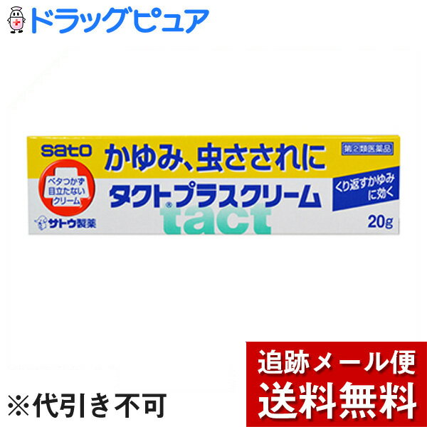 内容量：20g【製品特徴】●かゆみ、虫さされに！・かゆみ止め成分クロタミトン（5％）と酢酸デキサメタゾン（0.025%）を配合し、ダニ、ブヨ、蜂などの虫さされのかゆみ、赤み、はれによく効きます。・ベトつかず、目立たずスーッとする心地よい使用感のクリームです。●剤　型　・白色のクリーム●効　能・虫さされ、かゆみ、湿疹、かぶれ、皮ふ炎、あせも・ただれ、しもやけ、じんましん。●用法・用量・1日数回患部に適量を塗布します。 ●成　分・酢酸デキサメタゾン・0.025%・クロタミトン・5.0%・塩酸ジフェンヒドラミン・1.0%・塩酸ジブカイン・0.3%・イソプロピルメチルフェノール・0.1%・I-メントール・3.5%・dl-カンフル・3.0%【使用上の注意】※守らないと現在の症状が悪化したり、副作用が起こりやすくなります。1. 次の部位には使用しないでください・水痘（水ぼうそう）、みずむし・たむし等又は化膿している患部。2. 長期連用しないでください。1. 次の人は使用前に医師又は薬剤師にご相談ください。（1）医師の治療を受けている人。（2）本人又は家族がアレルギー体質の人。（3）薬によりアレルギー症状を起こしたことがある人。（4）患部が広範囲の人。（5）湿潤やただれのひどい人。2. 次の場合は、直ちに使用を中止し、商品添付説明文書を持って医師又は薬剤師にご相談ください。（1）使用後、次の症状があらわれた場合・関係部位→皮ふ：発疹・発赤、かゆみ・関係部位→皮ふ(患部)：みずむし・たむし等の白癬症、にきび、化膿症状、持続的な刺激感（2）5〜6日間使用しても症状がよくならない場合。【保管及び取扱上の注意】1.直射日光の当たらない湿気の少ない涼しい所に保管してください。2.小児の手の届かない所に保管してください。3.他の容器に入れ替えないでください。※誤用・誤飲の原因になったり品質が変わるおそれがあります。4.使用期限をすぎた製品は、使用しないでください。【お問い合わせ先】こちらの商品につきましての質問や相談につきましては、当店（ドラッグピュア）または下記へお願いします。佐藤製薬株式会社TEL：03（5412）7393時間：9:00〜18:00（土、日、祝日を除く）広告文責：株式会社ドラッグピュア作成：○,NM,201804SN神戸市北区鈴蘭台北町1丁目1-11-103TEL:0120-093-849製造販売者：佐藤製薬株式会社区分：第2類医薬品・日本製文責：登録販売者　松田誠司