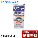 【Mezon】【第3類医薬品】【メール便で送料無料 ※定形外発送の場合あり】皇漢堂製薬株式会社 ヘパフィット(PTP包装) 180錠(60錠×3)<肉体疲労、虚...