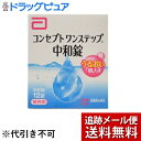 【本日楽天ポイント5倍相当】【メール便で送料無料 ※定形外発送の場合あり】エイエムオー・ジャパン株式会社コンセプト ワンステップ 中和錠 補充用(12錠入)<コ...