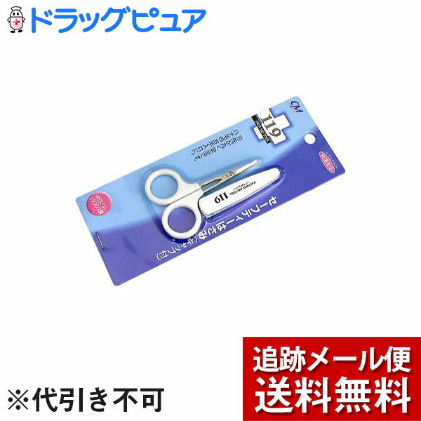 【本日楽天ポイント5倍相当】【メール便で送料無料 ※定形外発送の場合あり】株式会社リードヘルスケアCMセーフティーはさみ(キャップ付)