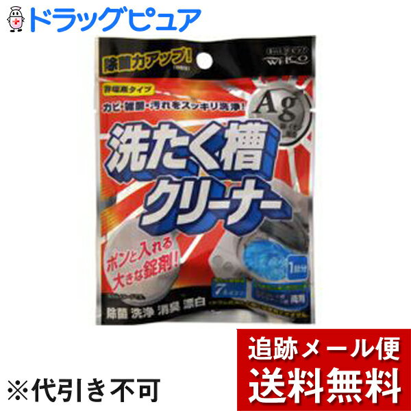 【本日楽天ポイント5倍相当】【メール便で送料無料 ※定形外発送の場合あり】株式会社ウエ・ルコ洗濯槽..