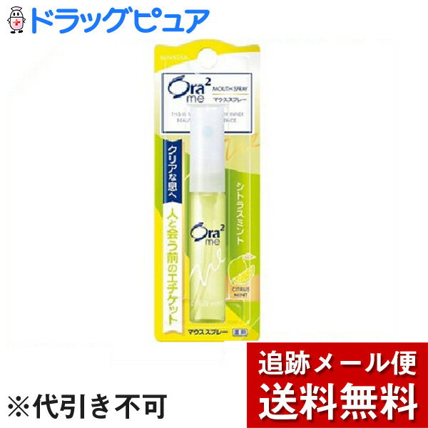【オーラツーミー 薬用マウススプレー シトラスミントの商品詳細】●有効成分エル-メントールの働きで、ニオイを作り出す原因菌を殺菌し、口臭を予防します。●携帯に便利なコンパクトサイズで、様々なシーンで使用できます。●ニオイの強い食事の後や、口臭が気になる時、気分をリフレッシュしたい時におすすめです。●シトラスミントの香味・・・人と会う前のエチケット【販売名】オーラツーマウススプレー(シトラスミント)【成分】有効成分・・・L-メントールその他の成分・・・エタノール、濃グリセリン、POE硬化ヒマシユ、香料、サッカリンNa、クエンサンNa、無水クエンサンオーラツーミー 薬用マウススプレー シトラスミント【お問い合わせ先】こちらの商品につきましては、当店(ドラッグピュア）または下記へお願いします。製造・販売元サンスター株式会社569-1195 大阪府高槻市朝日町3-10120-008-241広告文責：株式会社ドラッグピュア作成：201807MK神戸市北区鈴蘭台北町1丁目1-11-103TEL:0120-093-849製造販売：サンスター株式会社区分：医薬部外品 ■ 関連商品サンスター株式会社お取扱い商品オーラツーシリーズ