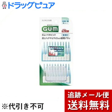 【本日楽天ポイント5倍相当】【メール便で送料無料 ※定形外発送の場合あり】サンスター株式会社ガム(G・U・M) ソフトピック無香料 SSS〜S 細いタイプ ( 40本入 )＜歯とハグキにやさしい歯間ブラシ＞