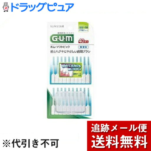 【本日楽天ポイント5倍相当】【メール便で送料無料 ※定形外発送の場合あり】サンスター株式会社ガム(G・U・M) ソフトピック無香料 SS〜M やや細いタイプ ( 40本入 )<歯とハグキにやさしい歯間ブラシ> 【本日楽天ポイント5倍相当】【メール便で送料無料 ※定形外発送の場合あり】サンスター株式会社ガム(G・U・M) ソフトピック無香料 SS〜M やや細いタイプ ( 40本入 )<歯とハグキにやさしい歯間ブラシ>