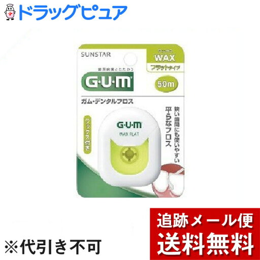 【本日楽天ポイント5倍相当】【メール便で送料無料 ※定形外発送の場合あり】サンスター株式会社ガム(G・U・M) デンタルフロスワックス 50m フラットタイプ ( 50m )<歯間クリーナーで歯周病対策!> 【本日楽天ポイント5倍相当】【メール便で送料無料 ※定形外発送の場合あり】サンスター株式会社ガム(G・U・M) デンタルフロスワックス 50m フラットタイプ ( 50m )<歯間クリーナーで歯周病対策!>