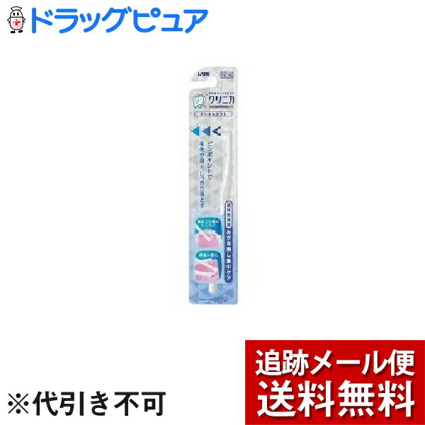 【クリニカ アドバンテージ デンタルタフトの商品詳細】●みがき残し集中ケア、ピンポイントで毛先が届く、しっかり落とす●口の中で動かしやすいコンパクトヘッド●毛先がスキ間の奥までしっかり届くロング先細毛●軽い力で小刻みに動かしやすいペングリップに適した、六角形スリムハンドル【使用方法】(1)歯と歯ぐきの間に沿ってなぞるように動かす。(2)歯間には、毛先を軽く挿入し小刻みに動かす。・力の入れすぎは、歯ぐきを傷つける原因にもなります。【原材料】柄の材質・・・本体：ポリプロピレン、ラバー部：SBC、ポリプロピレン毛の材質・・・飽和ポリエステル樹脂【規格概要】毛の硬さ・・・かため耐熱温度・・・80度毛のあたり心地・・・ミディアム※「毛の硬さ」は毛の強度を表したものであり、「毛のあたり心地」は使用する際の「感触」を表したものです。◆クリニカ アドバンテージ デンタルタフト【お問い合わせ先】こちらの商品につきましては、当店(ドラッグピュア）または下記へお願いします。ライオン株式会社 お客様相談窓口電話：0120-556-913広告文責：株式会社ドラッグピュア作成：201810MK神戸市北区鈴蘭台北町1丁目1-11-103TEL:0120-093-849製造販売：ライオン株式会社区分：日用品・日本製 ■ 関連商品ライオン株式会社 お取扱い商品クリニカ シリーズ