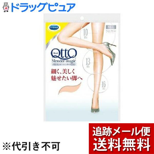 【メール便で送料無料 ※定形外発送の場合あり】レキットベンキーザー・ジャパン株式会社 メディキュット スレンダーマジック 着圧ストッキング ヌーディベージュ M-L ( 1足 )＜理想の美脚ラインを作る着圧ストッキング＞