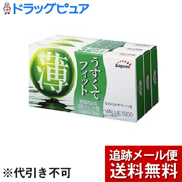 【本日楽天ポイント5倍相当】【メール便で送料無料 ※定形外発送の場合あり】相模ゴム工業株式会社 バリュー1500M 12個×3＜中身がひとつずつ分かれています＞