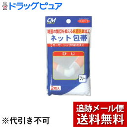 【本日楽天ポイント5倍相当】【メール便で送料無料 ※定形外発送の場合あり】株式会社 新生CMシームレスサポーター ひじM＜のびのびフリーサイズで、どなたでもぴったりフィット＞