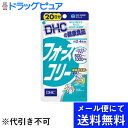 【ポイント13倍相当】【●メール便にて送料無料でお届け 代引き不可】DHC20日分フォースコリー80粒　32．4g（メール便は発送から10日前後がお届け目安です）【RCP】