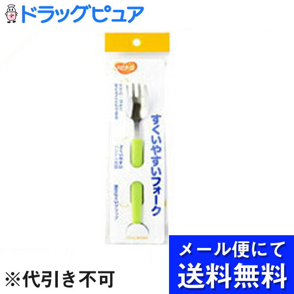 【ポイント13倍相当】【●●メール便にて送料無料でお届け 代引き不可】ピジョン株式会社ハビナースすくいやすいフォーク（メール便は発送から10日前後がお届け目安です）【RCP】