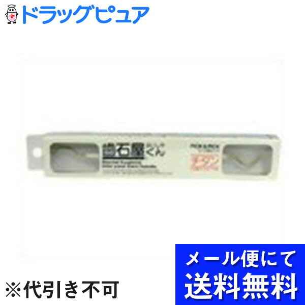 【ポイント13倍相当】【●●メール便にて送料無料でお届け 代引き不可】株式会社シケン歯石屋くんピック..