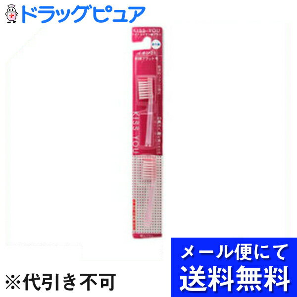 【ポイント13倍相当】【■メール便にて送料無料でお届け 代引き不可】フクバデンタル株式会社キスユーイオン21レギュラー替えかため(色指定できません。また色柄は画像と異なる場合があります)（メール便は発送から10日前後がお届け目安です）